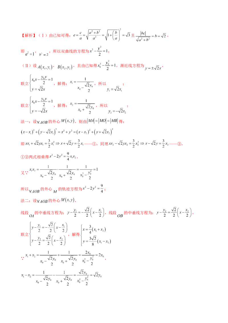 重难点突破05求曲线的轨迹方程（十一大题型）（解析版）_2025年新高考资料_一轮复习_2025年高考数学一轮复习讲练测（新教材新高考，含2024高考真题）_第八章平面解析几何