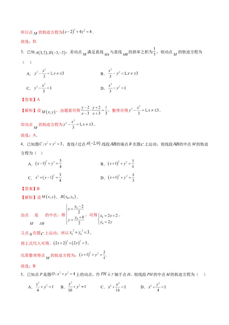 重难点突破05求曲线的轨迹方程（十一大题型）（解析版）_2025年新高考资料_一轮复习_2025年高考数学一轮复习讲练测（新教材新高考，含2024高考真题）_第八章平面解析几何