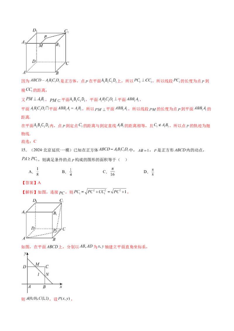 重难点突破05求曲线的轨迹方程（十一大题型）（解析版）_2025年新高考资料_一轮复习_2025年高考数学一轮复习讲练测（新教材新高考，含2024高考真题）_第八章平面解析几何