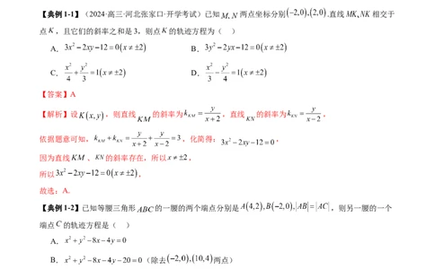 重难点突破05求曲线的轨迹方程（十一大题型）（解析版）_2025年新高考资料_一轮复习_2025年高考数学一轮复习讲练测（新教材新高考，含2024高考真题）_第八章平面解析几何