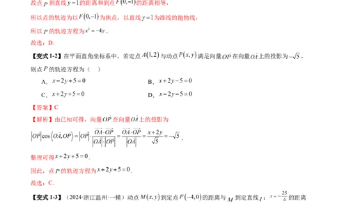 重难点突破05求曲线的轨迹方程（十一大题型）（解析版）_2025年新高考资料_一轮复习_2025年高考数学一轮复习讲练测（新教材新高考，含2024高考真题）_第八章平面解析几何