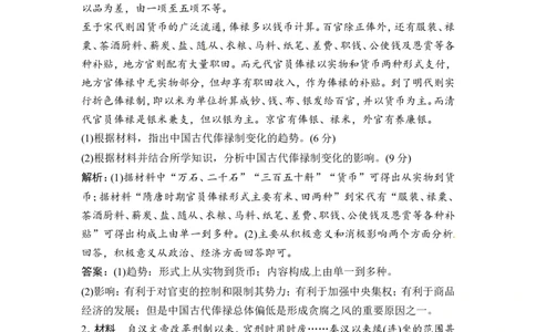 选修1第3讲　高考探究与规律认知总结课_1129111045_07高考历史_通用版（老高考）复习资料_2023年复习资料_一轮+二轮_高考历史一轮复习资料包