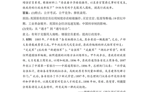 选修1第3讲　高考探究与规律认知总结课_1129111045_07高考历史_通用版（老高考）复习资料_2023年复习资料_一轮+二轮_高考历史一轮复习资料包