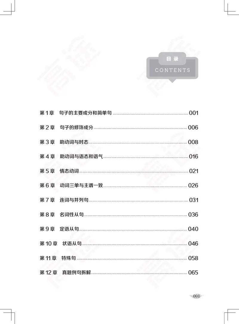 (2.3)-四级语法讲义_英语四六级保存避免失效_最新更新，视频都在这_2026、6月四级速转存易和谐_1、2025年6月四级_02.2026四级英语高途唐静_四级秋季全程Standard班_{2}--资料