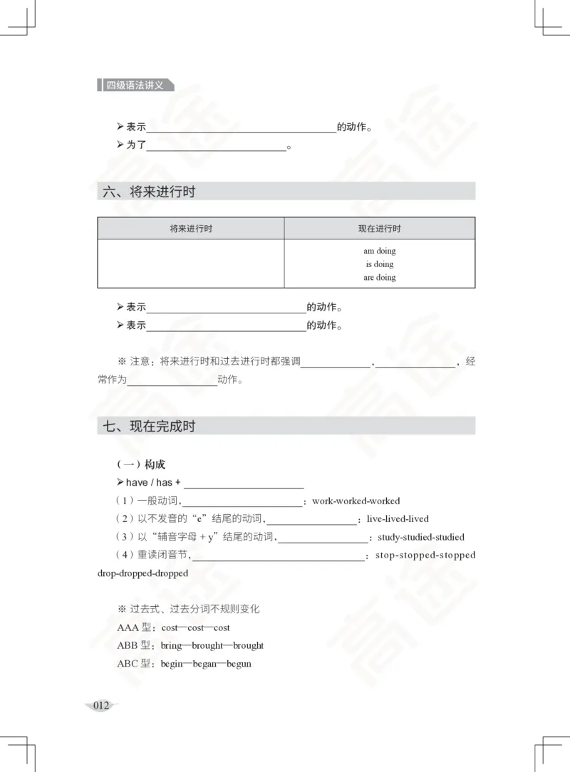 (2.3)-四级语法讲义_英语四六级保存避免失效_最新更新，视频都在这_2026、6月四级速转存易和谐_1、2025年6月四级_02.2026四级英语高途唐静_四级秋季全程Standard班_{2}--资料
