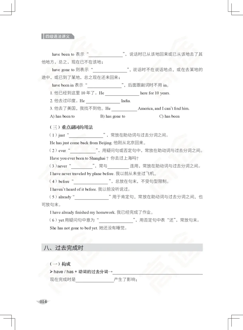 (2.3)-四级语法讲义_英语四六级保存避免失效_最新更新，视频都在这_2026、6月四级速转存易和谐_1、2025年6月四级_02.2026四级英语高途唐静_四级秋季全程Standard班_{2}--资料