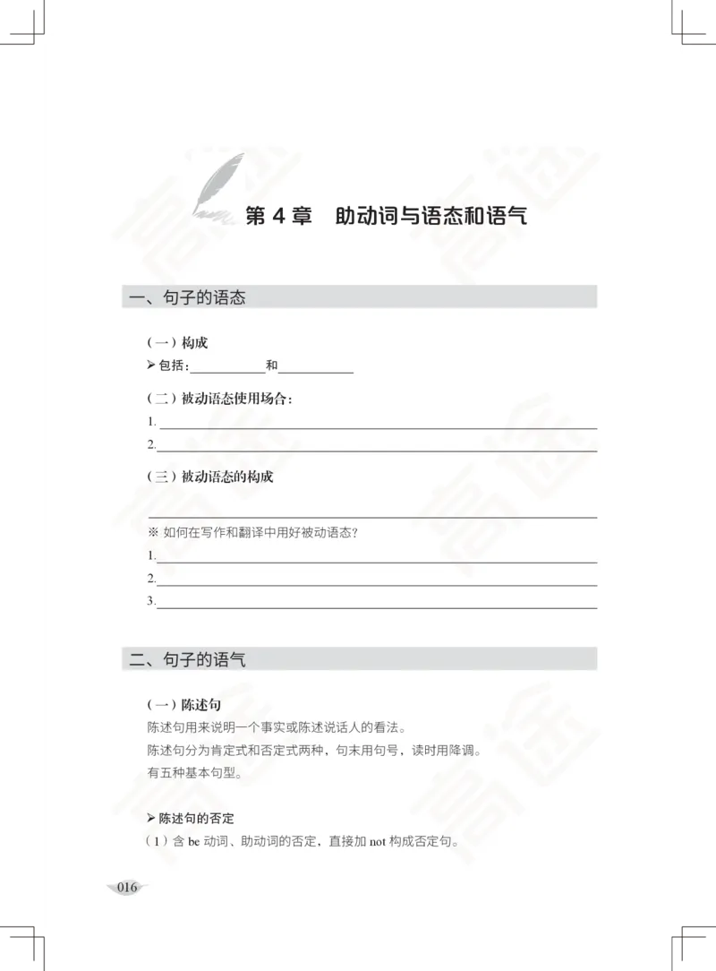 (2.3)-四级语法讲义_英语四六级保存避免失效_最新更新，视频都在这_2026、6月四级速转存易和谐_1、2025年6月四级_02.2026四级英语高途唐静_四级秋季全程Standard班_{2}--资料