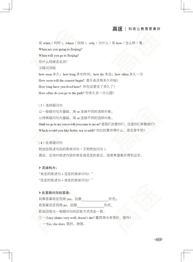 (2.3)-四级语法讲义_英语四六级保存避免失效_最新更新，视频都在这_2026、6月四级速转存易和谐_1、2025年6月四级_02.2026四级英语高途唐静_四级秋季全程Standard班_{2}--资料