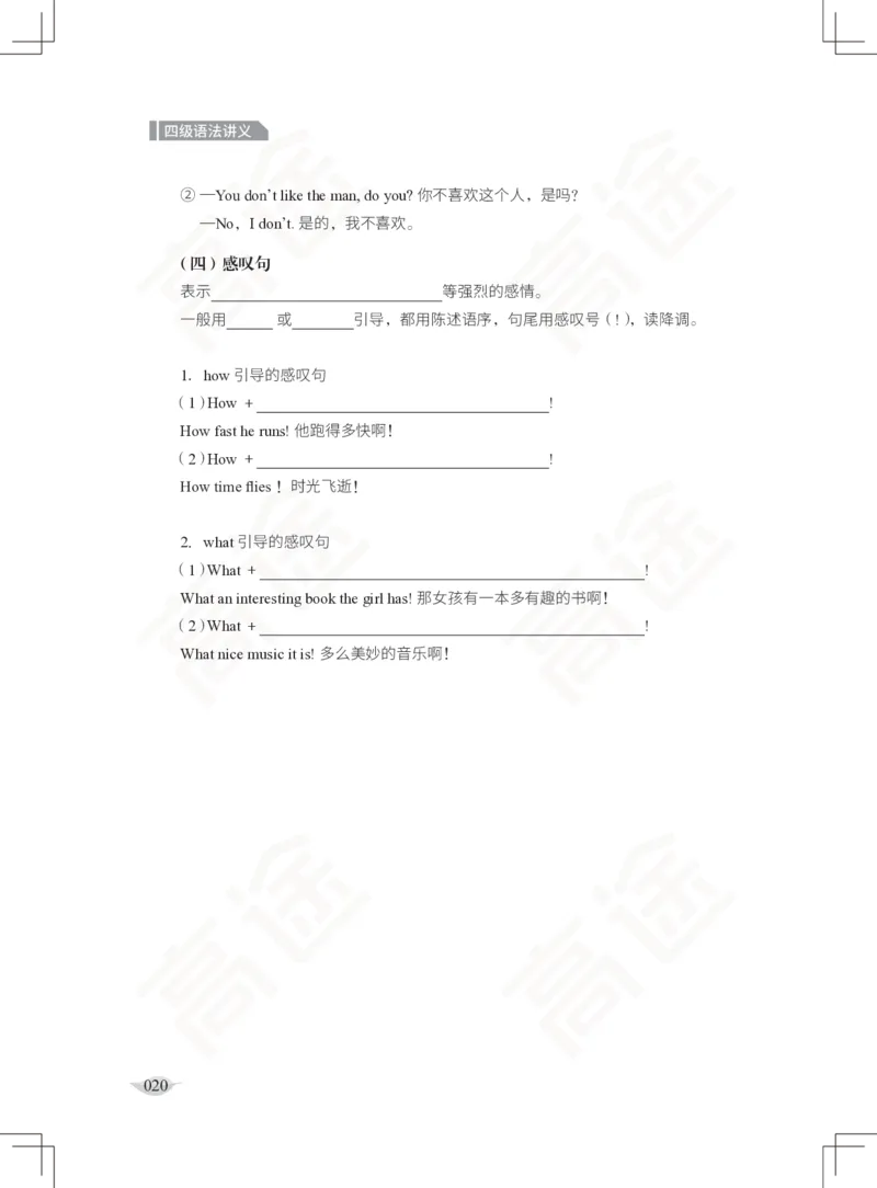 (2.3)-四级语法讲义_英语四六级保存避免失效_最新更新，视频都在这_2026、6月四级速转存易和谐_1、2025年6月四级_02.2026四级英语高途唐静_四级秋季全程Standard班_{2}--资料