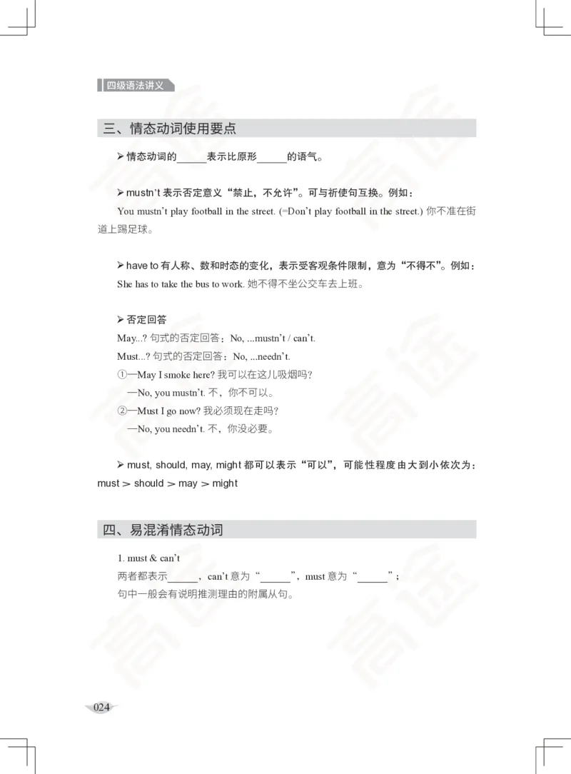 (2.3)-四级语法讲义_英语四六级保存避免失效_最新更新，视频都在这_2026、6月四级速转存易和谐_1、2025年6月四级_02.2026四级英语高途唐静_四级秋季全程Standard班_{2}--资料