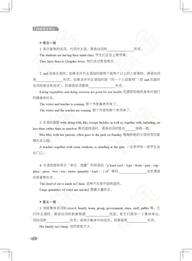 (2.3)-四级语法讲义_英语四六级保存避免失效_最新更新，视频都在这_2026、6月四级速转存易和谐_1、2025年6月四级_02.2026四级英语高途唐静_四级秋季全程Standard班_{2}--资料