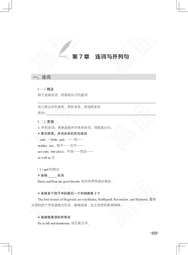 (2.3)-四级语法讲义_英语四六级保存避免失效_最新更新，视频都在这_2026、6月四级速转存易和谐_1、2025年6月四级_02.2026四级英语高途唐静_四级秋季全程Standard班_{2}--资料