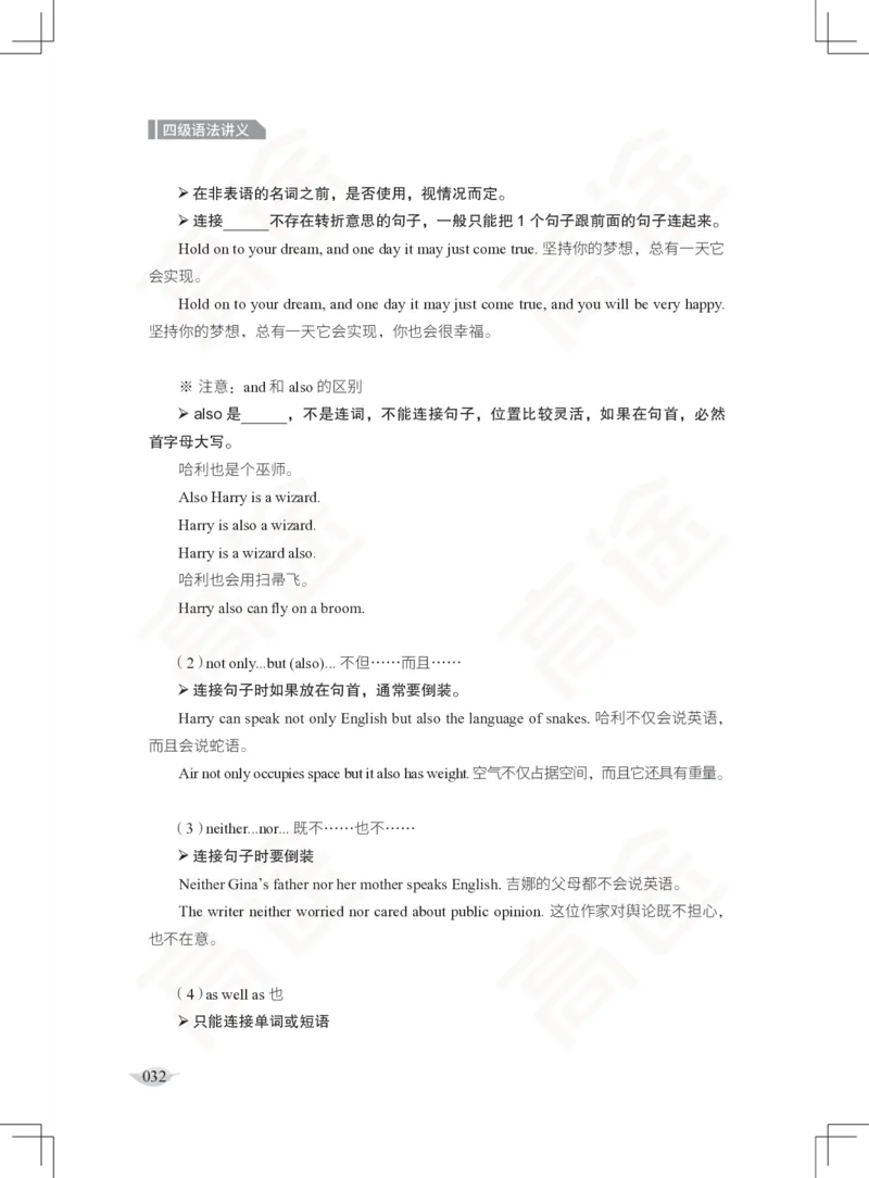 (2.3)-四级语法讲义_英语四六级保存避免失效_最新更新，视频都在这_2026、6月四级速转存易和谐_1、2025年6月四级_02.2026四级英语高途唐静_四级秋季全程Standard班_{2}--资料