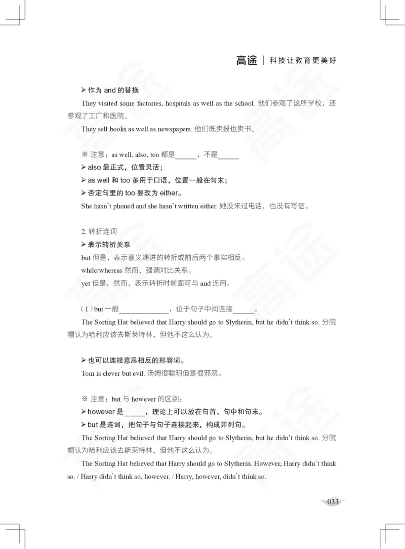 (2.3)-四级语法讲义_英语四六级保存避免失效_最新更新，视频都在这_2026、6月四级速转存易和谐_1、2025年6月四级_02.2026四级英语高途唐静_四级秋季全程Standard班_{2}--资料