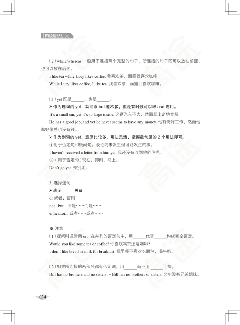 (2.3)-四级语法讲义_英语四六级保存避免失效_最新更新，视频都在这_2026、6月四级速转存易和谐_1、2025年6月四级_02.2026四级英语高途唐静_四级秋季全程Standard班_{2}--资料