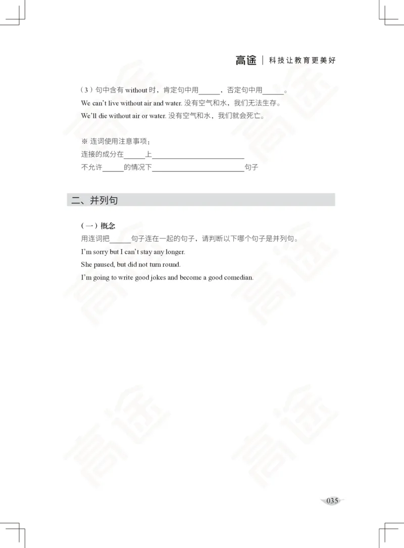 (2.3)-四级语法讲义_英语四六级保存避免失效_最新更新，视频都在这_2026、6月四级速转存易和谐_1、2025年6月四级_02.2026四级英语高途唐静_四级秋季全程Standard班_{2}--资料
