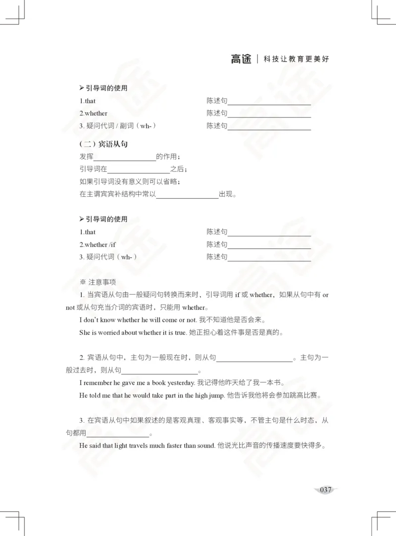 (2.3)-四级语法讲义_英语四六级保存避免失效_最新更新，视频都在这_2026、6月四级速转存易和谐_1、2025年6月四级_02.2026四级英语高途唐静_四级秋季全程Standard班_{2}--资料