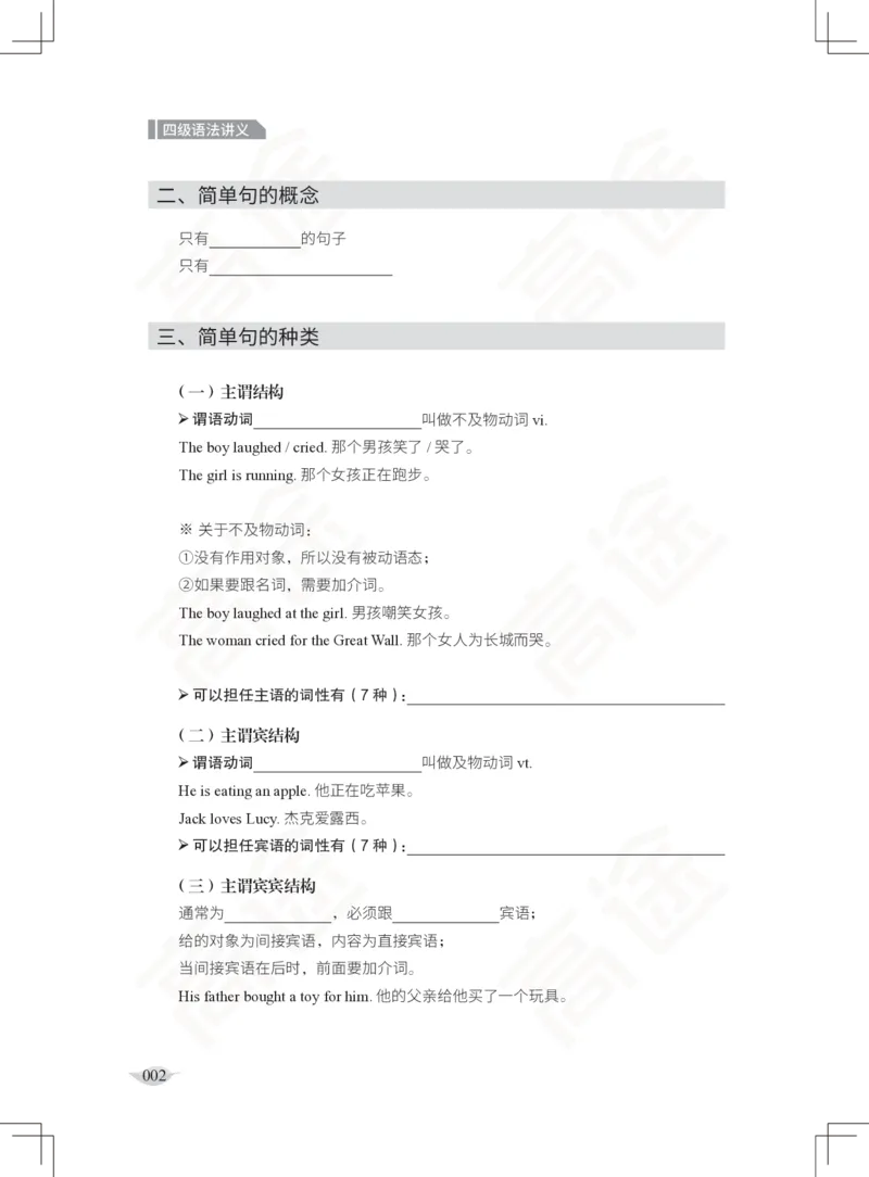 (2.3)-四级语法讲义_英语四六级保存避免失效_最新更新，视频都在这_2026、6月四级速转存易和谐_1、2025年6月四级_02.2026四级英语高途唐静_四级秋季全程Standard班_{2}--资料