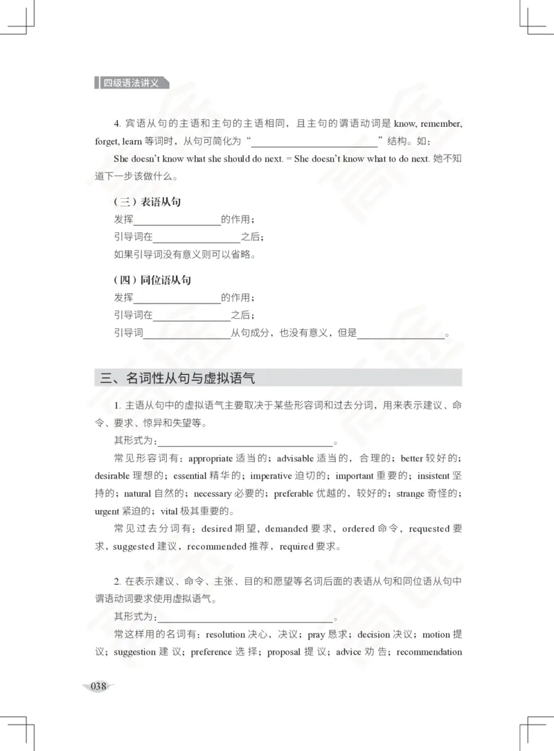 (2.3)-四级语法讲义_英语四六级保存避免失效_最新更新，视频都在这_2026、6月四级速转存易和谐_1、2025年6月四级_02.2026四级英语高途唐静_四级秋季全程Standard班_{2}--资料