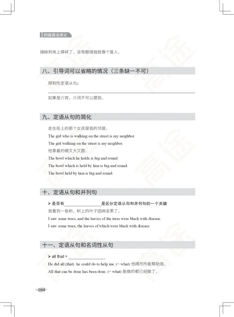 (2.3)-四级语法讲义_英语四六级保存避免失效_最新更新，视频都在这_2026、6月四级速转存易和谐_1、2025年6月四级_02.2026四级英语高途唐静_四级秋季全程Standard班_{2}--资料