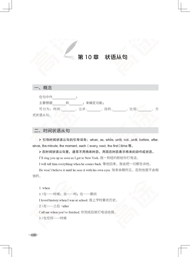 (2.3)-四级语法讲义_英语四六级保存避免失效_最新更新，视频都在这_2026、6月四级速转存易和谐_1、2025年6月四级_02.2026四级英语高途唐静_四级秋季全程Standard班_{2}--资料