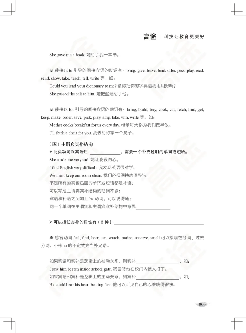 (2.3)-四级语法讲义_英语四六级保存避免失效_最新更新，视频都在这_2026、6月四级速转存易和谐_1、2025年6月四级_02.2026四级英语高途唐静_四级秋季全程Standard班_{2}--资料