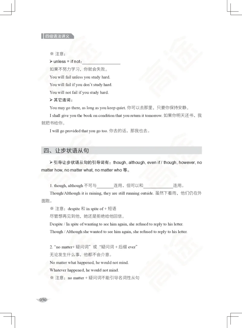 (2.3)-四级语法讲义_英语四六级保存避免失效_最新更新，视频都在这_2026、6月四级速转存易和谐_1、2025年6月四级_02.2026四级英语高途唐静_四级秋季全程Standard班_{2}--资料