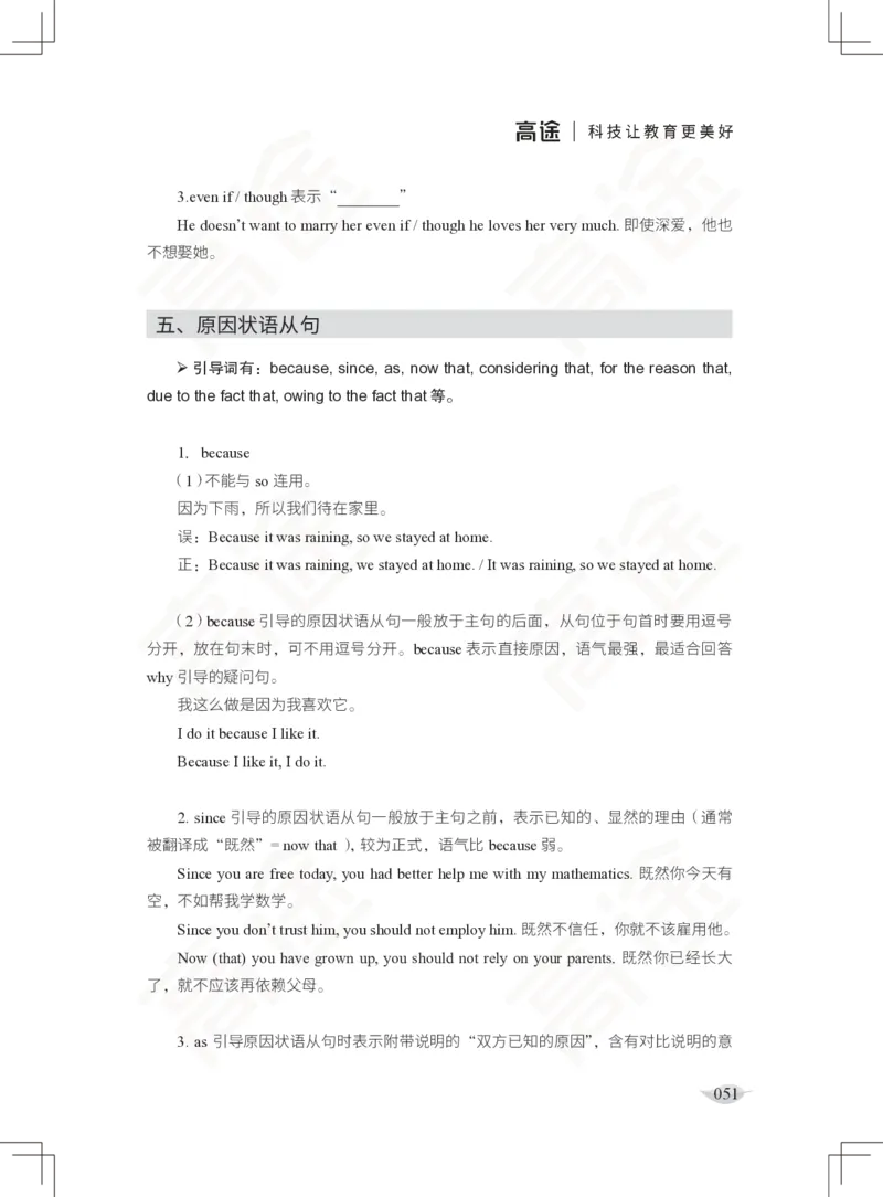 (2.3)-四级语法讲义_英语四六级保存避免失效_最新更新，视频都在这_2026、6月四级速转存易和谐_1、2025年6月四级_02.2026四级英语高途唐静_四级秋季全程Standard班_{2}--资料