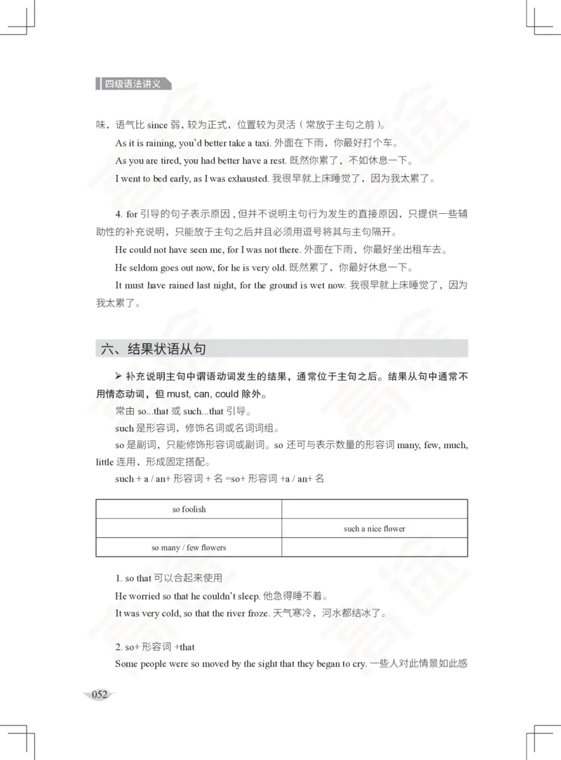 (2.3)-四级语法讲义_英语四六级保存避免失效_最新更新，视频都在这_2026、6月四级速转存易和谐_1、2025年6月四级_02.2026四级英语高途唐静_四级秋季全程Standard班_{2}--资料