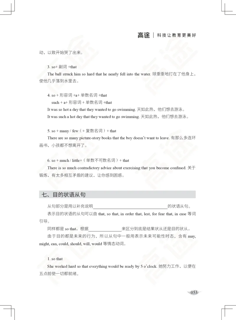 (2.3)-四级语法讲义_英语四六级保存避免失效_最新更新，视频都在这_2026、6月四级速转存易和谐_1、2025年6月四级_02.2026四级英语高途唐静_四级秋季全程Standard班_{2}--资料