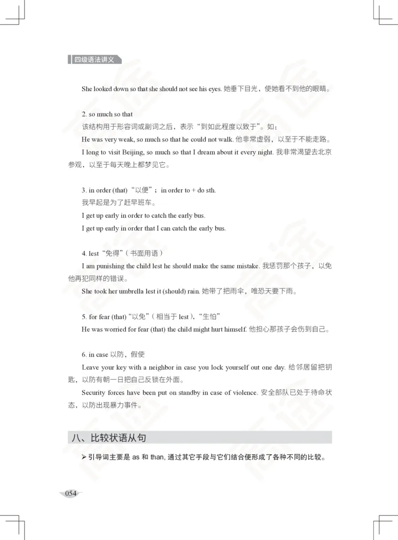 (2.3)-四级语法讲义_英语四六级保存避免失效_最新更新，视频都在这_2026、6月四级速转存易和谐_1、2025年6月四级_02.2026四级英语高途唐静_四级秋季全程Standard班_{2}--资料