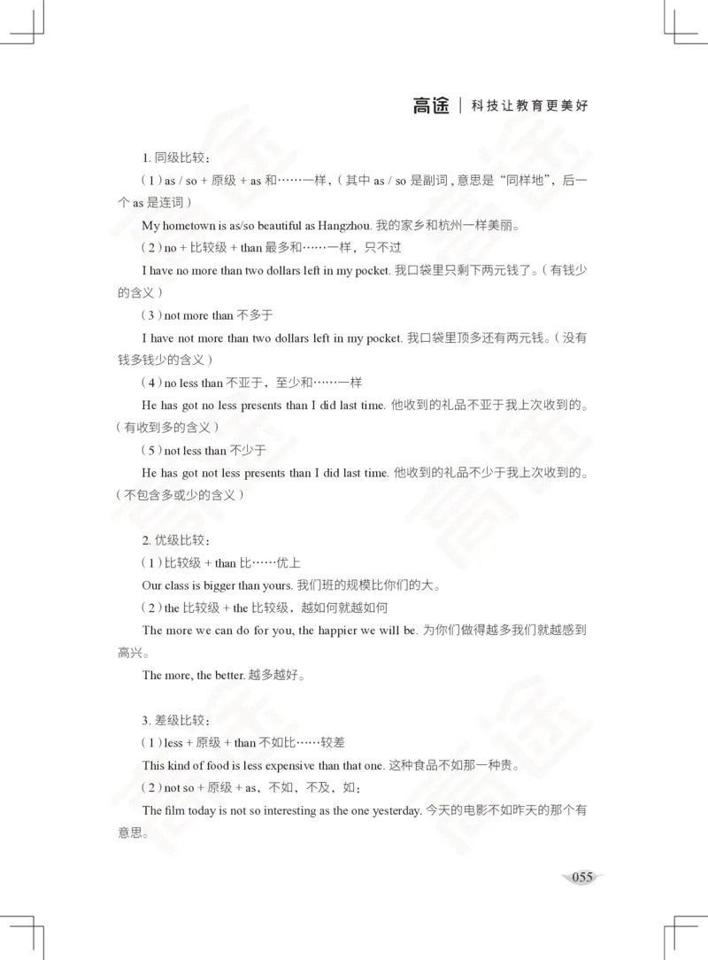 (2.3)-四级语法讲义_英语四六级保存避免失效_最新更新，视频都在这_2026、6月四级速转存易和谐_1、2025年6月四级_02.2026四级英语高途唐静_四级秋季全程Standard班_{2}--资料