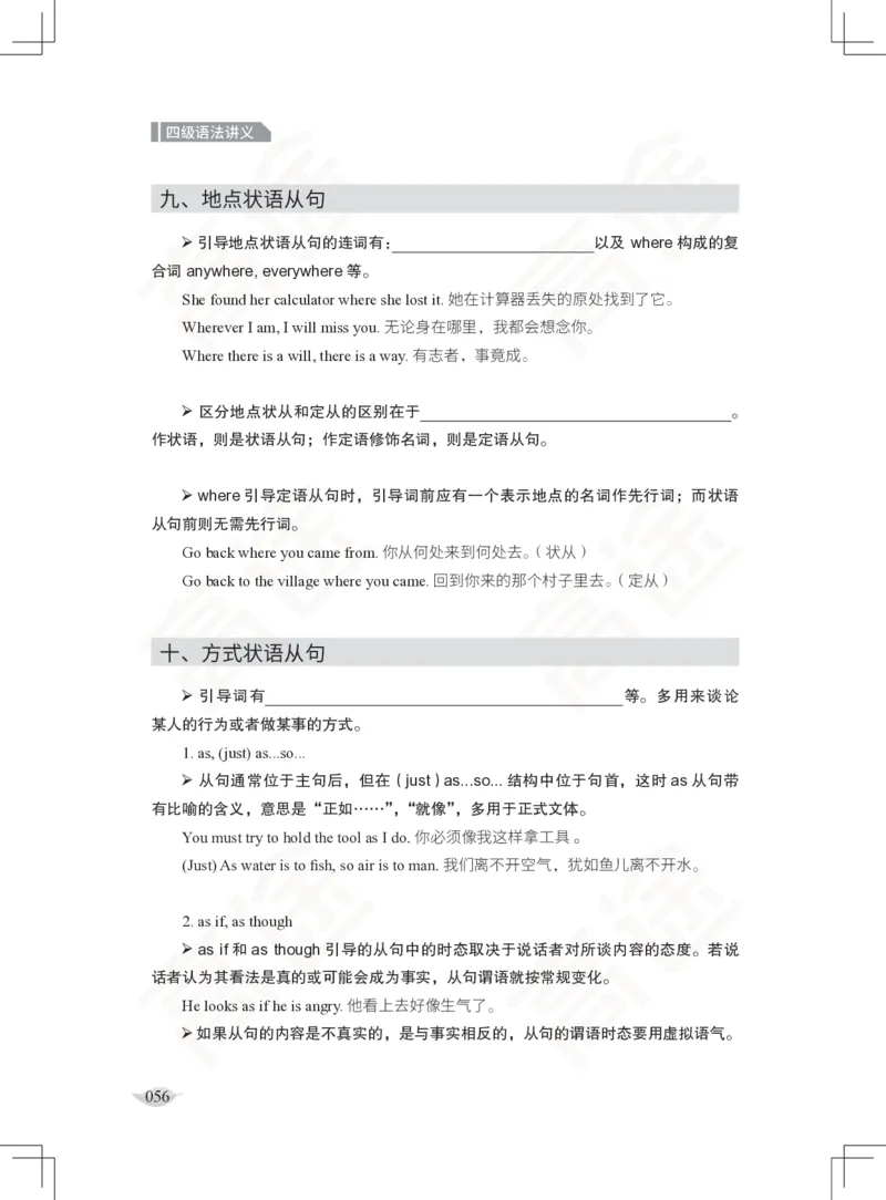 (2.3)-四级语法讲义_英语四六级保存避免失效_最新更新，视频都在这_2026、6月四级速转存易和谐_1、2025年6月四级_02.2026四级英语高途唐静_四级秋季全程Standard班_{2}--资料