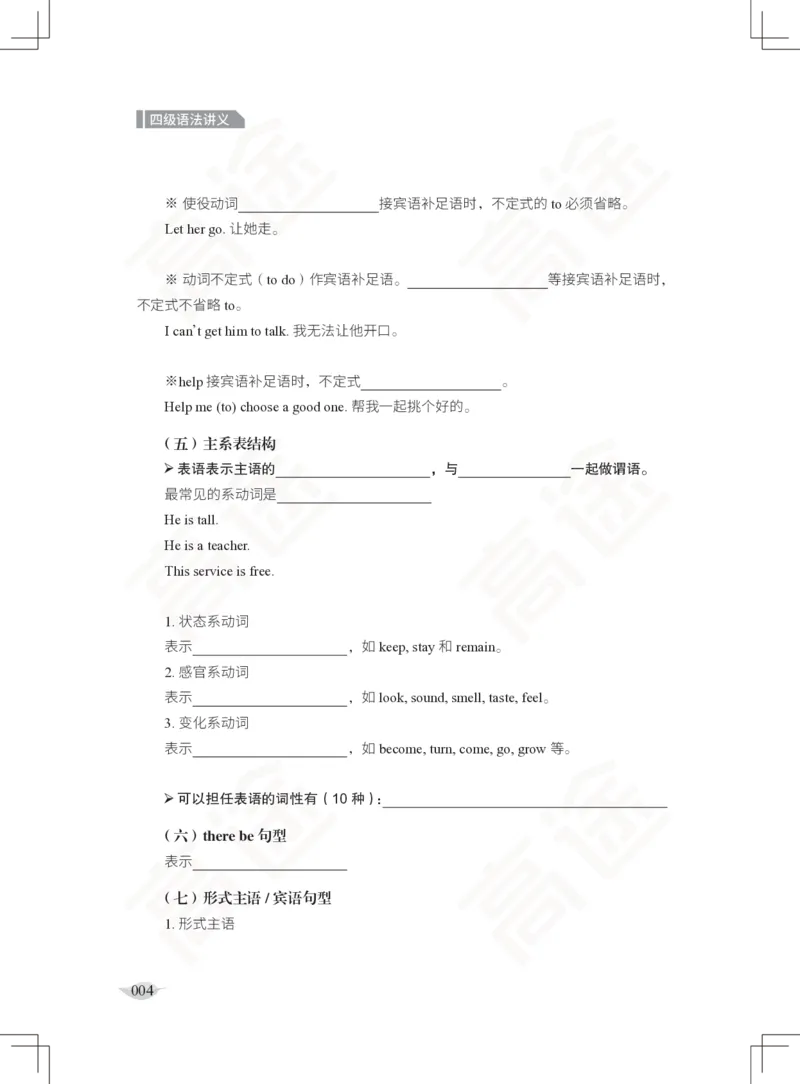 (2.3)-四级语法讲义_英语四六级保存避免失效_最新更新，视频都在这_2026、6月四级速转存易和谐_1、2025年6月四级_02.2026四级英语高途唐静_四级秋季全程Standard班_{2}--资料