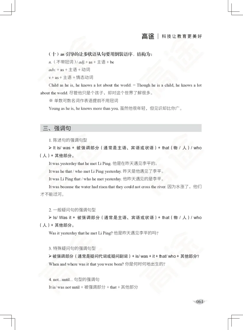(2.3)-四级语法讲义_英语四六级保存避免失效_最新更新，视频都在这_2026、6月四级速转存易和谐_1、2025年6月四级_02.2026四级英语高途唐静_四级秋季全程Standard班_{2}--资料