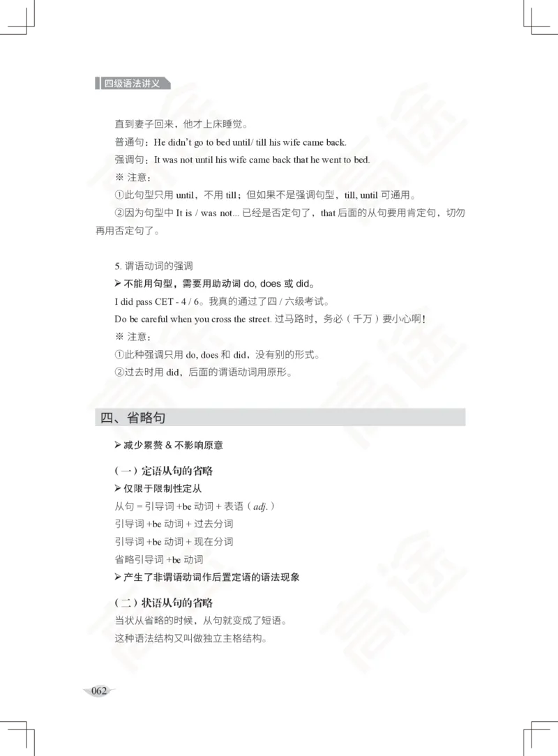 (2.3)-四级语法讲义_英语四六级保存避免失效_最新更新，视频都在这_2026、6月四级速转存易和谐_1、2025年6月四级_02.2026四级英语高途唐静_四级秋季全程Standard班_{2}--资料