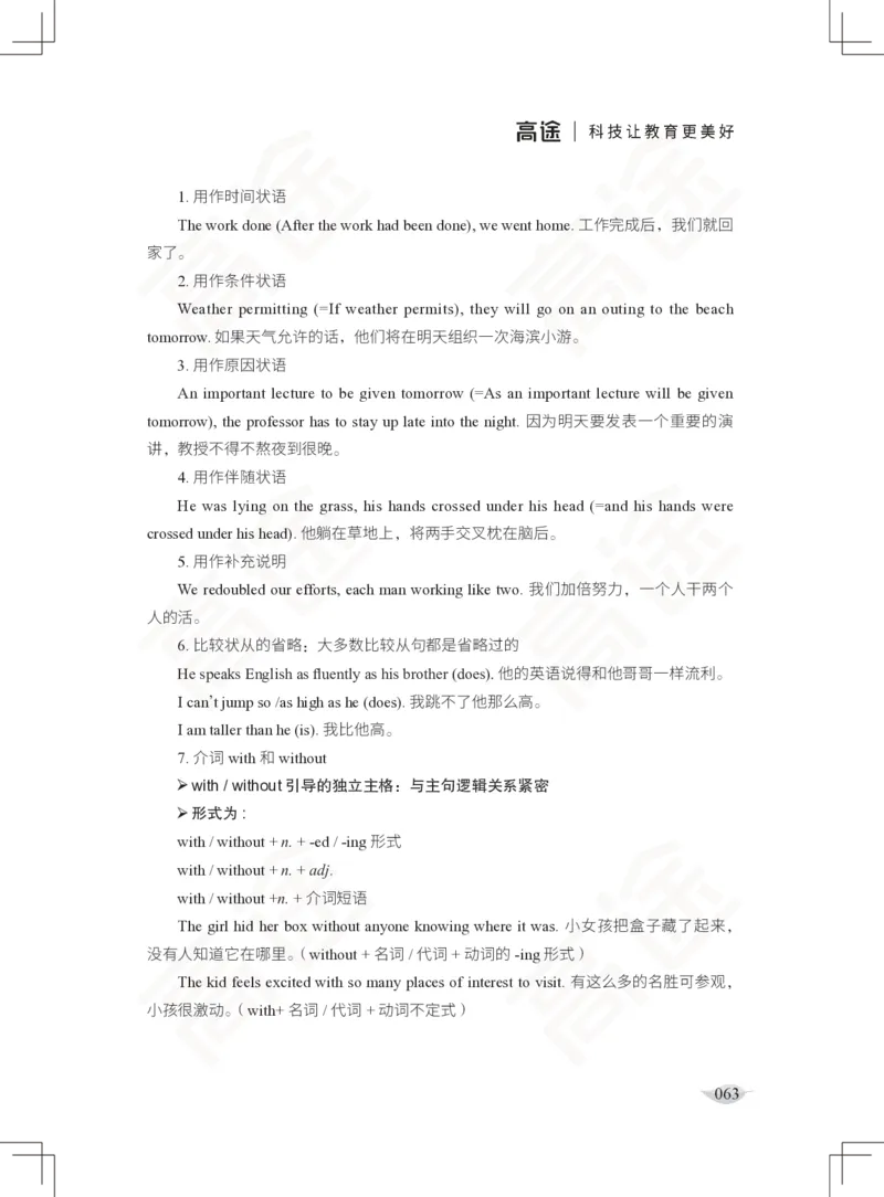 (2.3)-四级语法讲义_英语四六级保存避免失效_最新更新，视频都在这_2026、6月四级速转存易和谐_1、2025年6月四级_02.2026四级英语高途唐静_四级秋季全程Standard班_{2}--资料