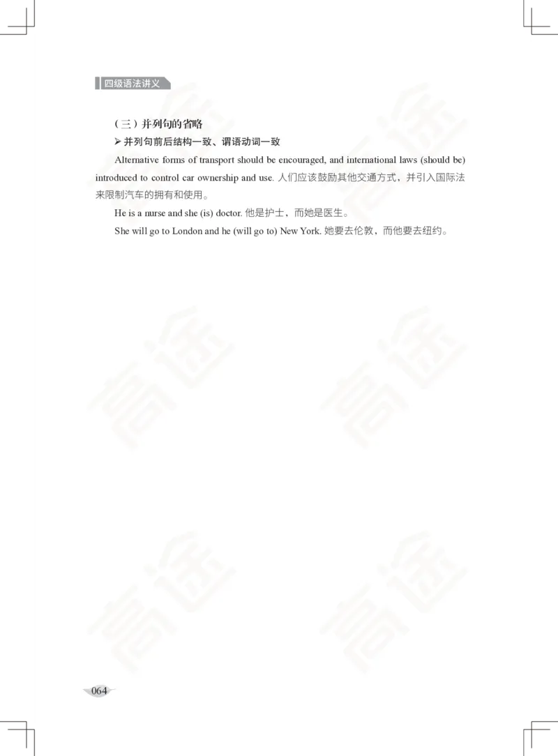 (2.3)-四级语法讲义_英语四六级保存避免失效_最新更新，视频都在这_2026、6月四级速转存易和谐_1、2025年6月四级_02.2026四级英语高途唐静_四级秋季全程Standard班_{2}--资料