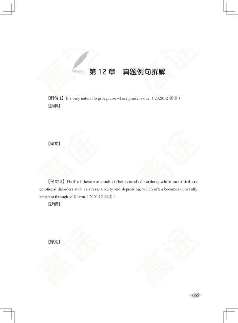 (2.3)-四级语法讲义_英语四六级保存避免失效_最新更新，视频都在这_2026、6月四级速转存易和谐_1、2025年6月四级_02.2026四级英语高途唐静_四级秋季全程Standard班_{2}--资料