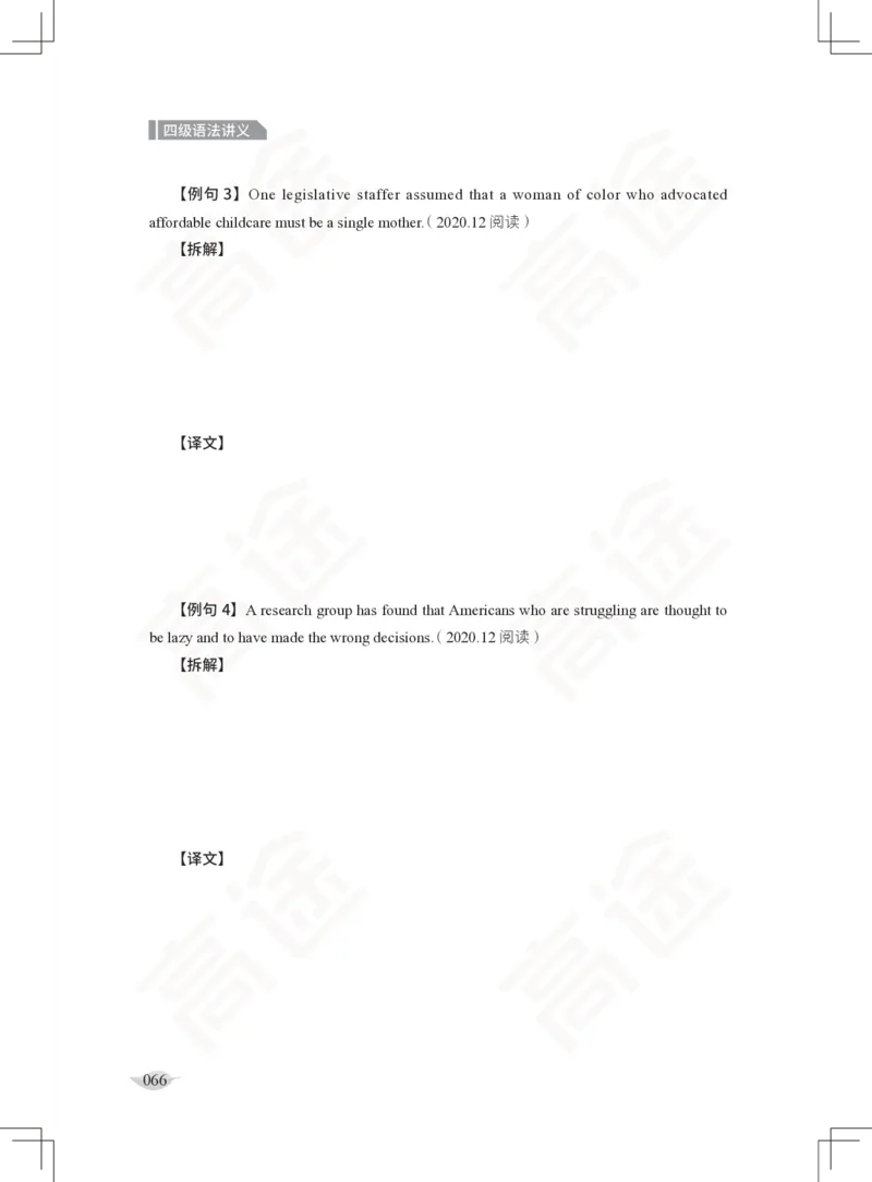 (2.3)-四级语法讲义_英语四六级保存避免失效_最新更新，视频都在这_2026、6月四级速转存易和谐_1、2025年6月四级_02.2026四级英语高途唐静_四级秋季全程Standard班_{2}--资料