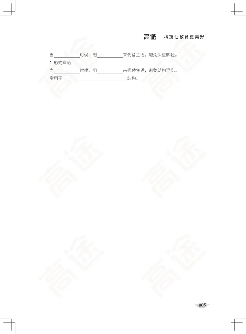 (2.3)-四级语法讲义_英语四六级保存避免失效_最新更新，视频都在这_2026、6月四级速转存易和谐_1、2025年6月四级_02.2026四级英语高途唐静_四级秋季全程Standard班_{2}--资料
