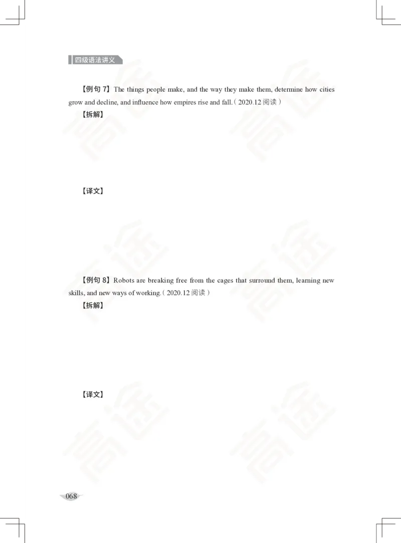 (2.3)-四级语法讲义_英语四六级保存避免失效_最新更新，视频都在这_2026、6月四级速转存易和谐_1、2025年6月四级_02.2026四级英语高途唐静_四级秋季全程Standard班_{2}--资料