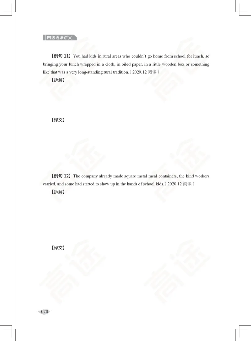 (2.3)-四级语法讲义_英语四六级保存避免失效_最新更新，视频都在这_2026、6月四级速转存易和谐_1、2025年6月四级_02.2026四级英语高途唐静_四级秋季全程Standard班_{2}--资料