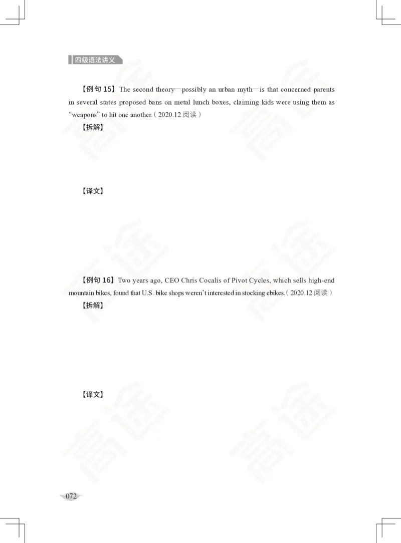 (2.3)-四级语法讲义_英语四六级保存避免失效_最新更新，视频都在这_2026、6月四级速转存易和谐_1、2025年6月四级_02.2026四级英语高途唐静_四级秋季全程Standard班_{2}--资料