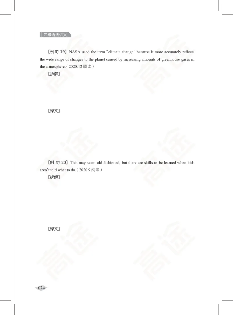 (2.3)-四级语法讲义_英语四六级保存避免失效_最新更新，视频都在这_2026、6月四级速转存易和谐_1、2025年6月四级_02.2026四级英语高途唐静_四级秋季全程Standard班_{2}--资料