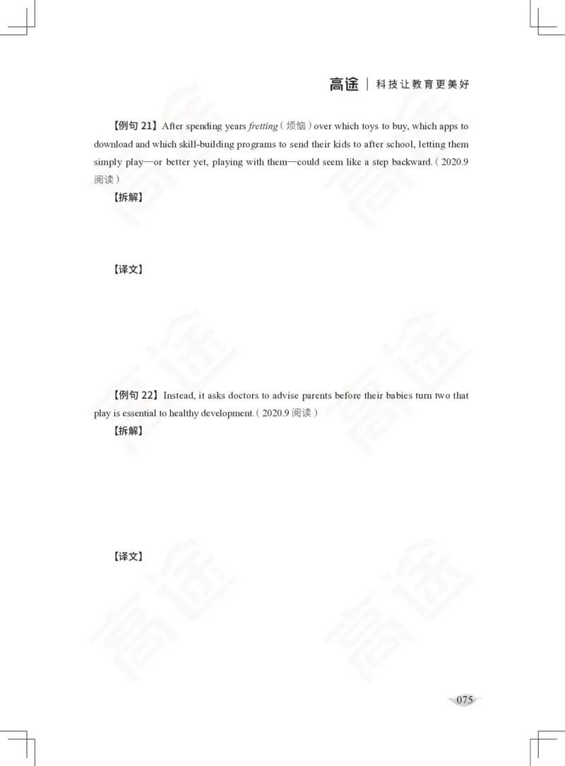 (2.3)-四级语法讲义_英语四六级保存避免失效_最新更新，视频都在这_2026、6月四级速转存易和谐_1、2025年6月四级_02.2026四级英语高途唐静_四级秋季全程Standard班_{2}--资料