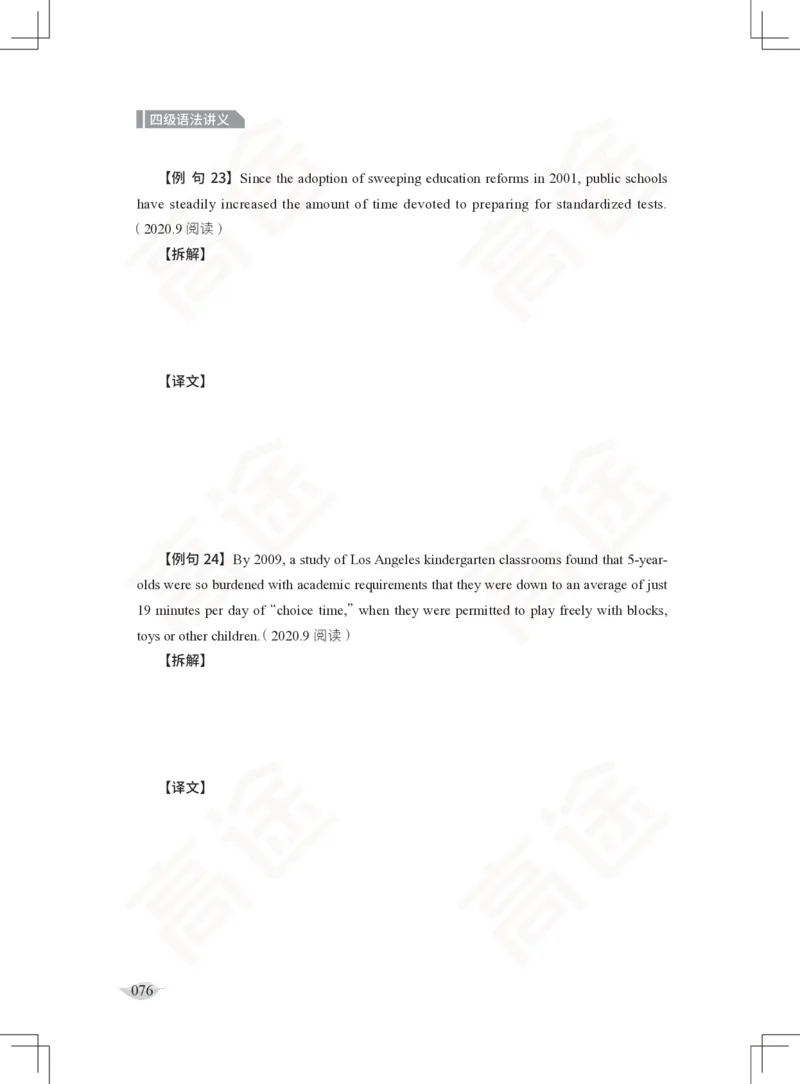(2.3)-四级语法讲义_英语四六级保存避免失效_最新更新，视频都在这_2026、6月四级速转存易和谐_1、2025年6月四级_02.2026四级英语高途唐静_四级秋季全程Standard班_{2}--资料