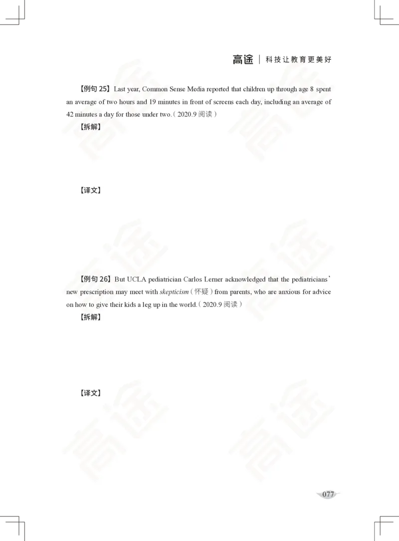 (2.3)-四级语法讲义_英语四六级保存避免失效_最新更新，视频都在这_2026、6月四级速转存易和谐_1、2025年6月四级_02.2026四级英语高途唐静_四级秋季全程Standard班_{2}--资料
