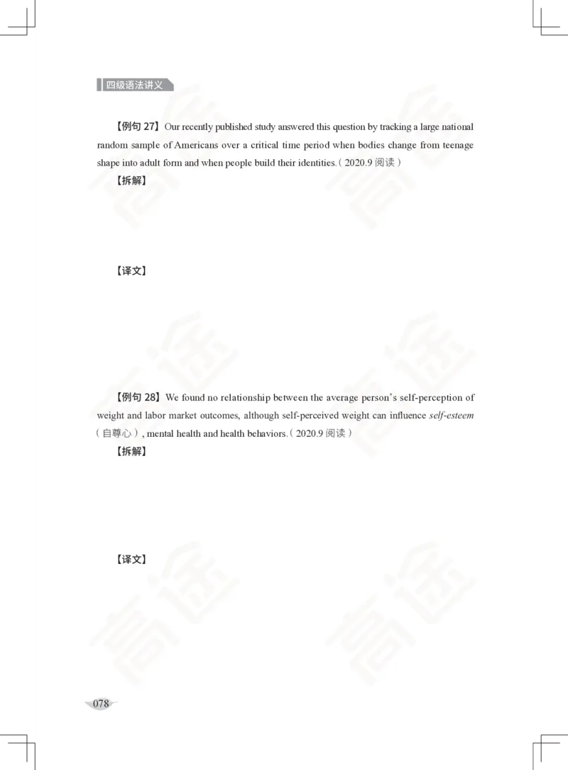 (2.3)-四级语法讲义_英语四六级保存避免失效_最新更新，视频都在这_2026、6月四级速转存易和谐_1、2025年6月四级_02.2026四级英语高途唐静_四级秋季全程Standard班_{2}--资料