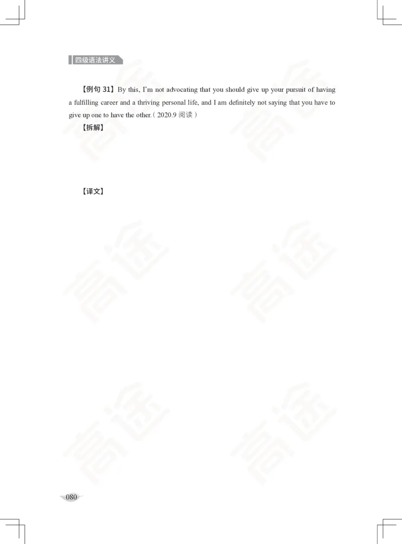 (2.3)-四级语法讲义_英语四六级保存避免失效_最新更新，视频都在这_2026、6月四级速转存易和谐_1、2025年6月四级_02.2026四级英语高途唐静_四级秋季全程Standard班_{2}--资料